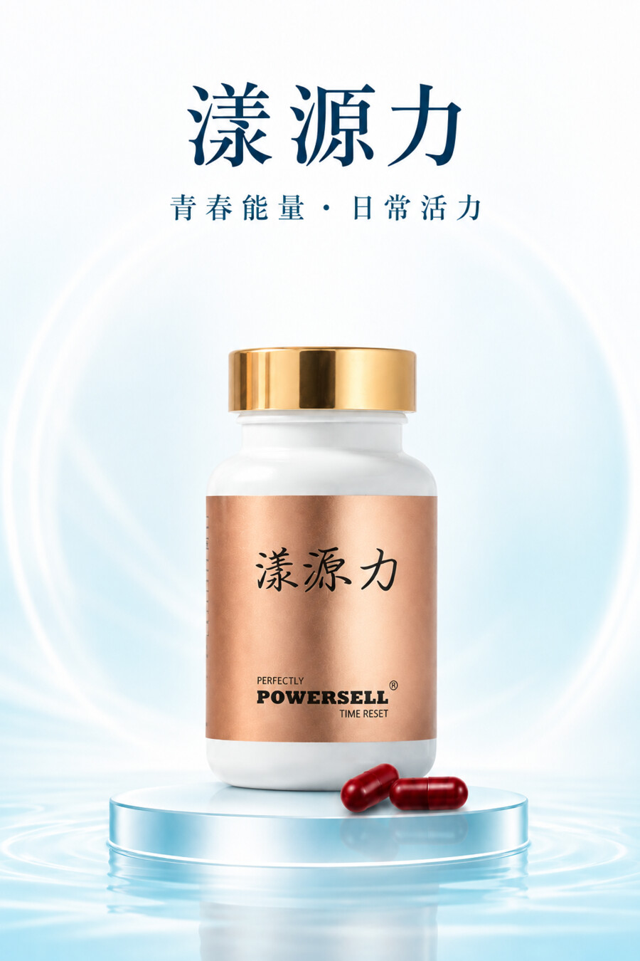漾源力產品資訊